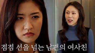 시댁 행사까지 끼어든 남편의 여사친, 시어머니와 이간질까지? | 다시 뜨거워지고 싶은 애로부부 26 회