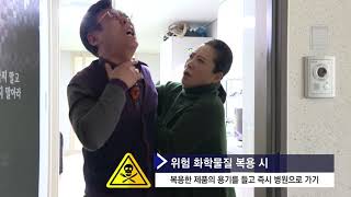 돌덩이TV-위험 화학물질 안전하게 관리하기[안전교육]