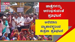 Shopkeepers and Toy Sellers Demand To Permit To Open Shops at Jatra