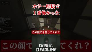 これ見てビビらない配信者おらん説 #shorts #ゲーム実況