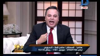 العاشرة مساء|خناقة على الهواء بين تامرعبد المعنم والمستشار سامح شطا