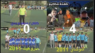 اهداف اكاديمية 2012/2011   شوشاي ـــــ سروهيت 4 ـــ 0 علي ملعب مجريا