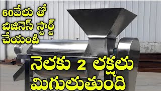 Machine ధర ₹65 వేలు 🤩 కేవలం 5 months లో 7లక్షలు పక్కన పెట్టొచ్చు.New Business Small Business