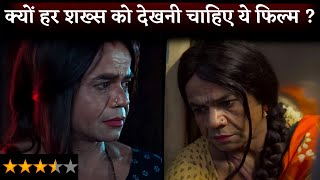 Rajpal Yadav's ARDH Movie Review In Hindi: You Will Never Forget This outstanding Performance