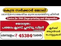 പത്താം ക്ലാസ്സ്‌ ഉണ്ടെങ്കിലും കേന്ദ്ര സർക്കാർ ജോലി cdfd recruitment 2020