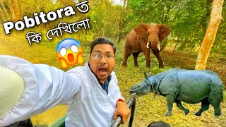 Pobitora লৈ যাওঁ বলক || Pobitora Vlog || @pinkusarma1892  #assamesevideo #pobitora