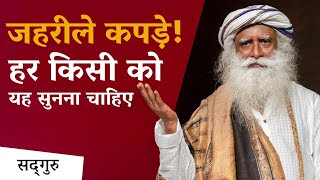 सिंथेटिक कपड़े पहनने से पहले दो बार सोचें |  | Sadhguru Hindi