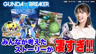 【ガンブレ】第5回ゴー☆ジャス動画杯の結果発表！す、すごい内容だ……！！