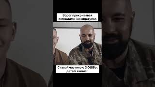 Ворог не слабий, стояв  до кінця та прикривався трупами — бійці 3 ОШБр про бій за дорогу життя