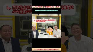 【婚活　年齢差があっても上手く行く？】年上男性の魅力とは…？【2万人のリアル恋愛婚活相談】 #shorts #お見合い  #婚活イベント  #マッチングアプリ  #婚活