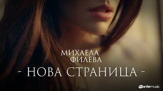 Mihaela FIleva - Нова Страница (Official video)