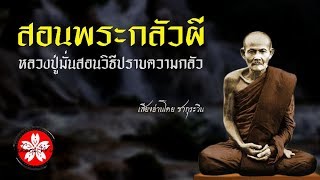 ประสบการณ์ธุดงค์\