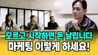 그냥 시작하면 돈 날립니다...💸 내 사업에 가장 효과적인 마케팅 방법 알려드릴게요! ｜ 투트랙 야너두 시즌 6