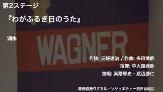 湖水 - 『わがふるき日のうた』（第104回定期演奏会）