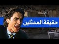 لحظات صعبة وراء كواليس أفلام مشهورة