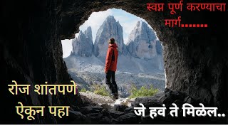 हे Affirmations दररोज ऐका जीवन बदलेल || We are affirmations for Health, Wealth and Happiness..