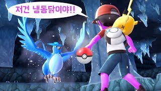 닌텐도 스위치 [포켓몬스터 레츠고! 피카츄!] 14화 냉동닭 잡고 리자몽 마스터가 돼요!!! 근데 뚜벅초 너무쌔!!!