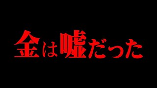 真実を知ってしまったかもしれません