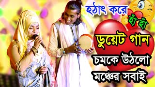 হঠাৎ করে ডুয়েট গান গাইলেন সাবিনা ও সুমন দেওয়ান | মাজার কান্ড দেখতে থাকুন | Sumon Dewan  Sabina 2021