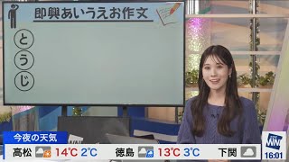 あいうえお作文(2024/12/21土)戸北