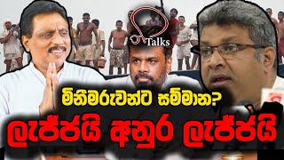 ආණ්ඩුවේ හිරිකිත වැඩ| Ni Talks | Nirashan Withanage | Emil Ranjan Lamahewa