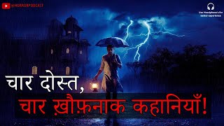 चार खौफनाक कहानियां | भाग १ | Four Hindi Horror Stories by Horror Podcast