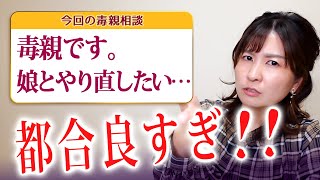 毒親だと気付いたあなたへ、キツイ現実を教えます【毒親からの解放】