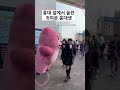 사진찍다가 놀란 귀여운 홍대생ㅋㅋㅋ shorts