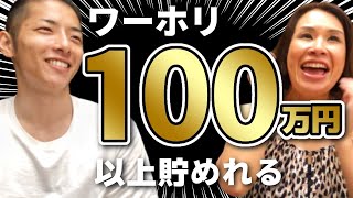 ワーホリで100万円以上稼げる意外な仕事とは？時給と仕事内容と見つけ方を大公開しちゃいます！