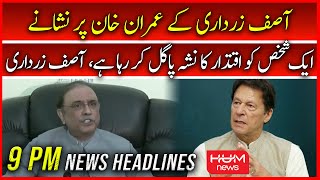 HUM News 9 PM Headlines | 23 Aug | Asif Zardari | Imran Khan | Electricity | Shahbaz Gill | Flood