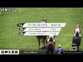 【阪神大賞典2024】枠順確定後 予想シミュレーション①