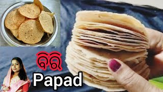 ବିରି ପାମ୍ପଡ | Easy Process, Market Style, Nilima's kitchen