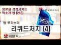 영성책방 243 팀 루카스의