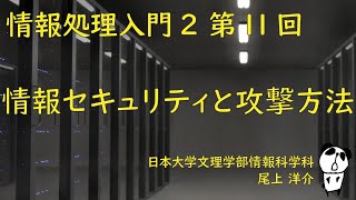 情報処理入門2 （2021年度 第11回）