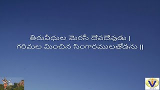 Thiruveedhula Annamacharya Kirthan With Telugu Lyrics