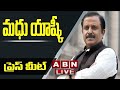 LIVE : Congress Leader Madhu Yashki Press Meet  || ABN LIVE