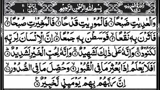 100.Surah Al Adiyat | Beautiful Recitation Of The Holy Quran | Quran Ayat In Beautiful Voice