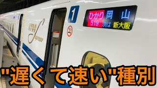 名古屋→京都をほぼ”のぞみ”として走るひかり号に乗ってみた