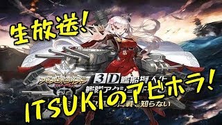 【生放送】ITSUKIのアビス・ホライズン！