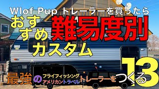 【俺のアメリカン】ポン付けから少し加工までのお手軽カスタムで利便性向上です！