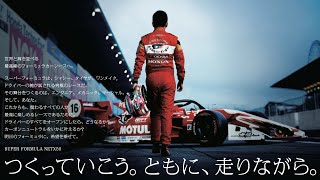 スーパーフォーミュラ、いよいよ開幕。 | SUPER FORMULA 2022