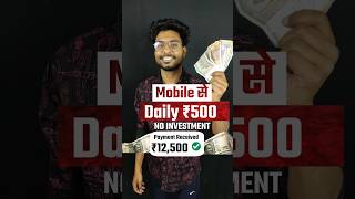 Daily ₹500 कमाओ without investment Mobile se | online paise kaise kamaye