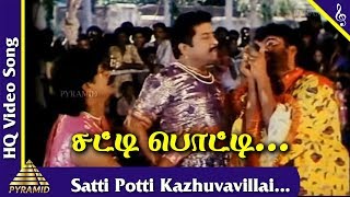 Nattupura Pattu Tamil Movie Songs | Satti Potti Video Song | Ilayaraaja