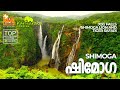 Shimoga | Karnataka Tourism | MM Travel Guide | Tourist Places | Amazing Travel Videos