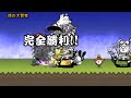 桜んぼ島 ★4 全篇章基本攻略【にゃんこ大戦争】