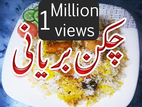 New Chicken Biryani recipe Pakistan at home in simple in urdu video Amazing 2017 New Chicken Biryani recipe Pakistan at home in simple in urdu video Amazing 2017