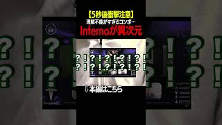 【5秒後衝撃】チリの天才Infernoって知ってる？  #beatbox