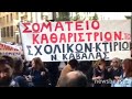 newbseast.gr Απεργούν οι καθαρίστριες στα δημόσια σχολεία