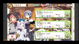 【きららファンタジア】私たちだって野球したい Event 超強敵クエスト＆作家クエスト スロウテイマーズ【341】