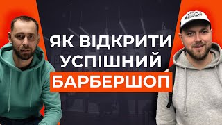 Як відкрити барбершоп з нуля? Що таке франшиза barbershop? Чоловічий салон краси